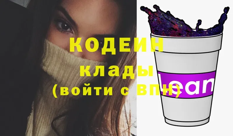 Кодеин напиток Lean (лин)  что такое   OMG вход  Лиски 